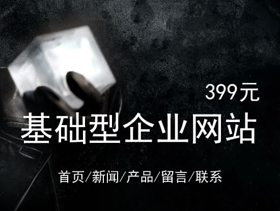 德州市网站建设网站设计最低价399元 岛内建站dnnic.cn